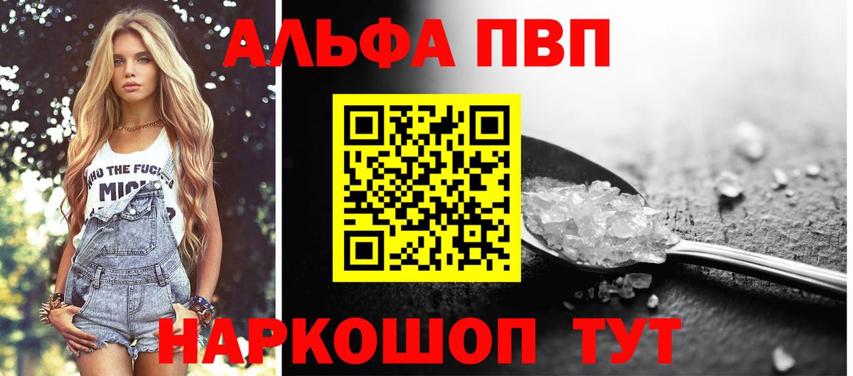 A PVP  Альфа ПВП кристаллы  A PVP кристаллы  Вход с VPN  Кинель 
