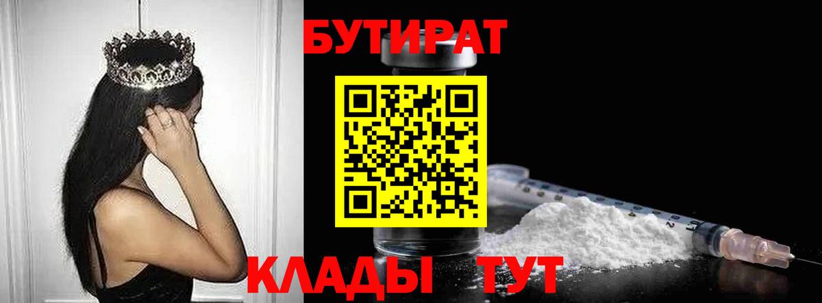 БУТИРАТ Butirat  Вход с VPN  БУТИРАТ  Кинель 