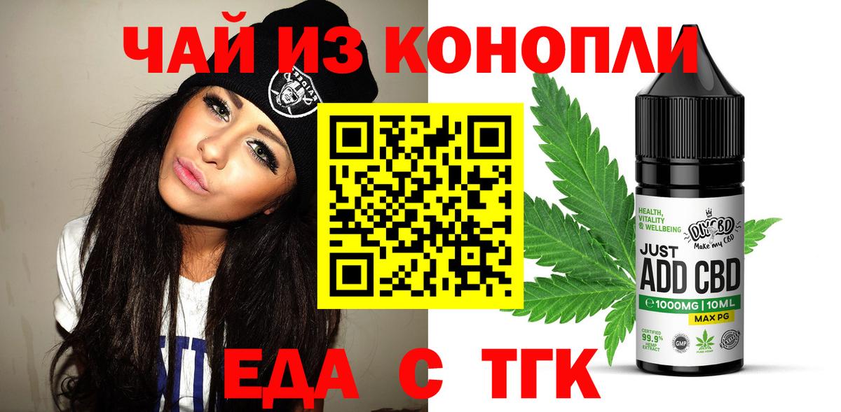 Еда ТГК марихуана  Вход с VPN  Кинель 