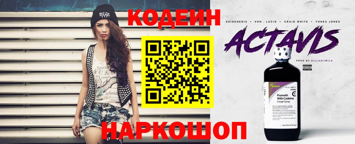 Кинель  Кодеиновый сироп Lean Purple Drank  Codein Purple Drank  Вход с VPN 