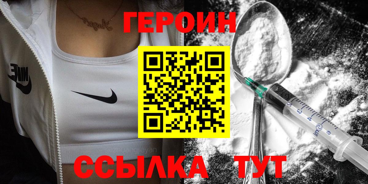 ГЕРОИН VHQ  Вход с VPN  Кинель 