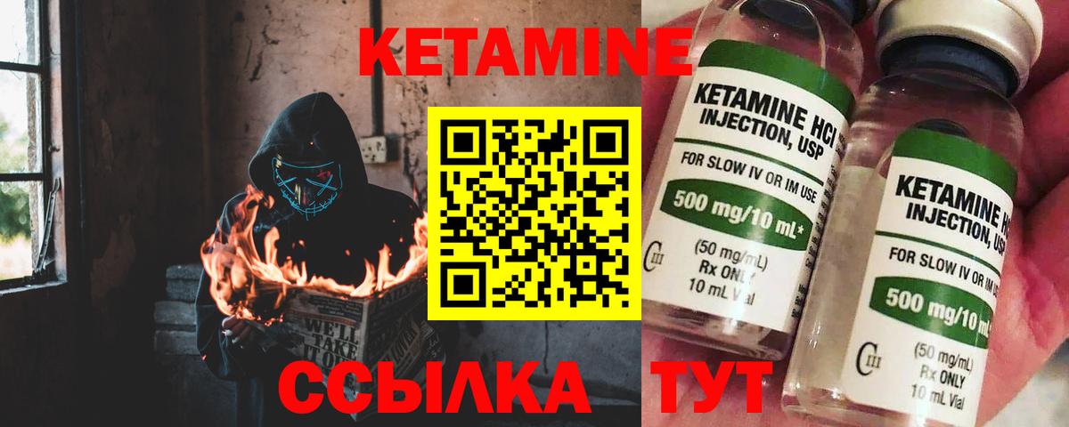 КЕТАМИН ketamine Кинель