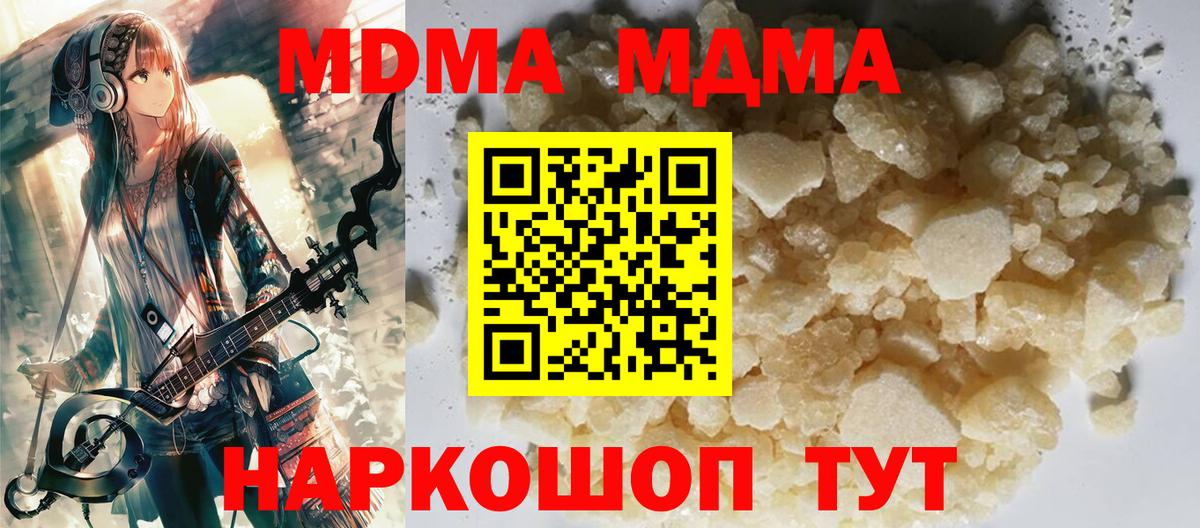 Кинель  MDMA crystal  Вход с VPN  МДМА кристаллы 