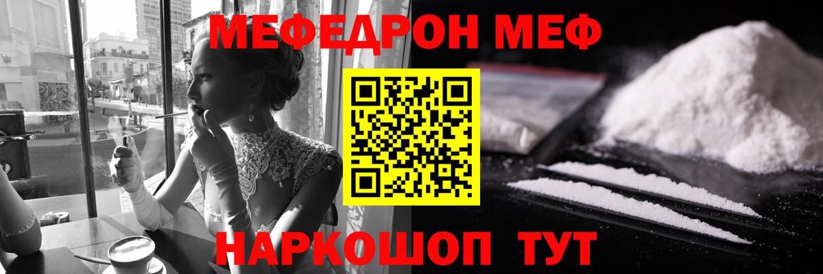 Меф мяу мяу мука Кинель