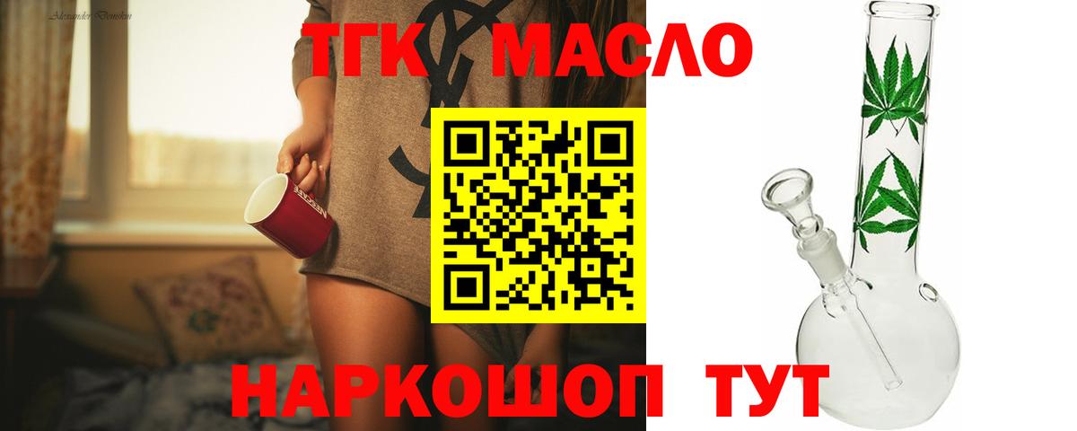 ТГК концентрат  ТГК вейп с тгк  где найти   Вход с VPN  Кинель 